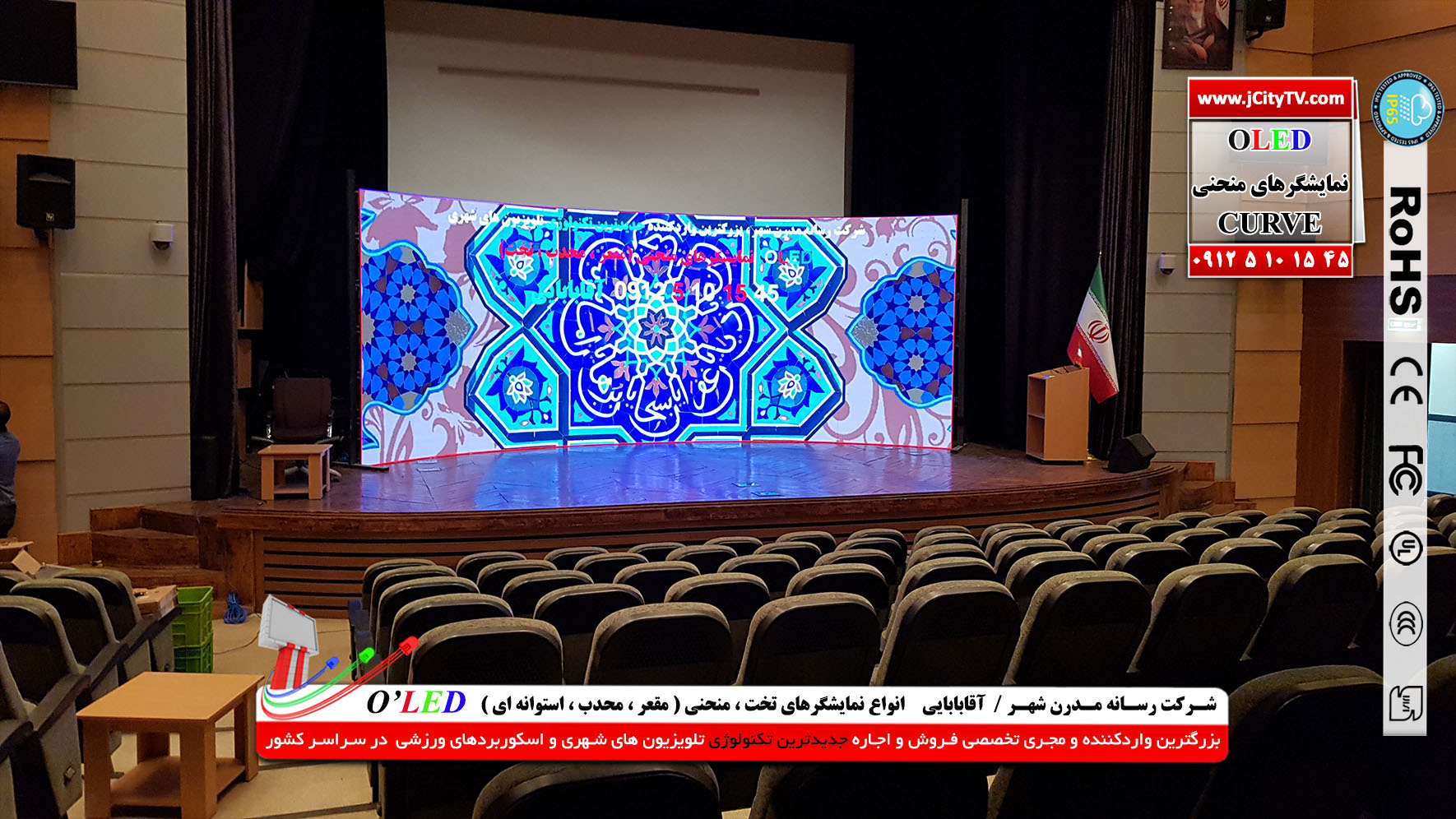 تلویزیون شهری منحنی و دوار