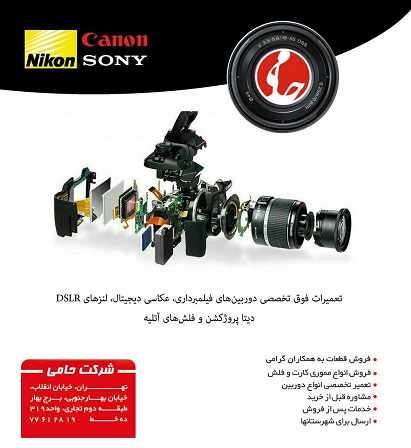 تعميرگاه دوربين حامي