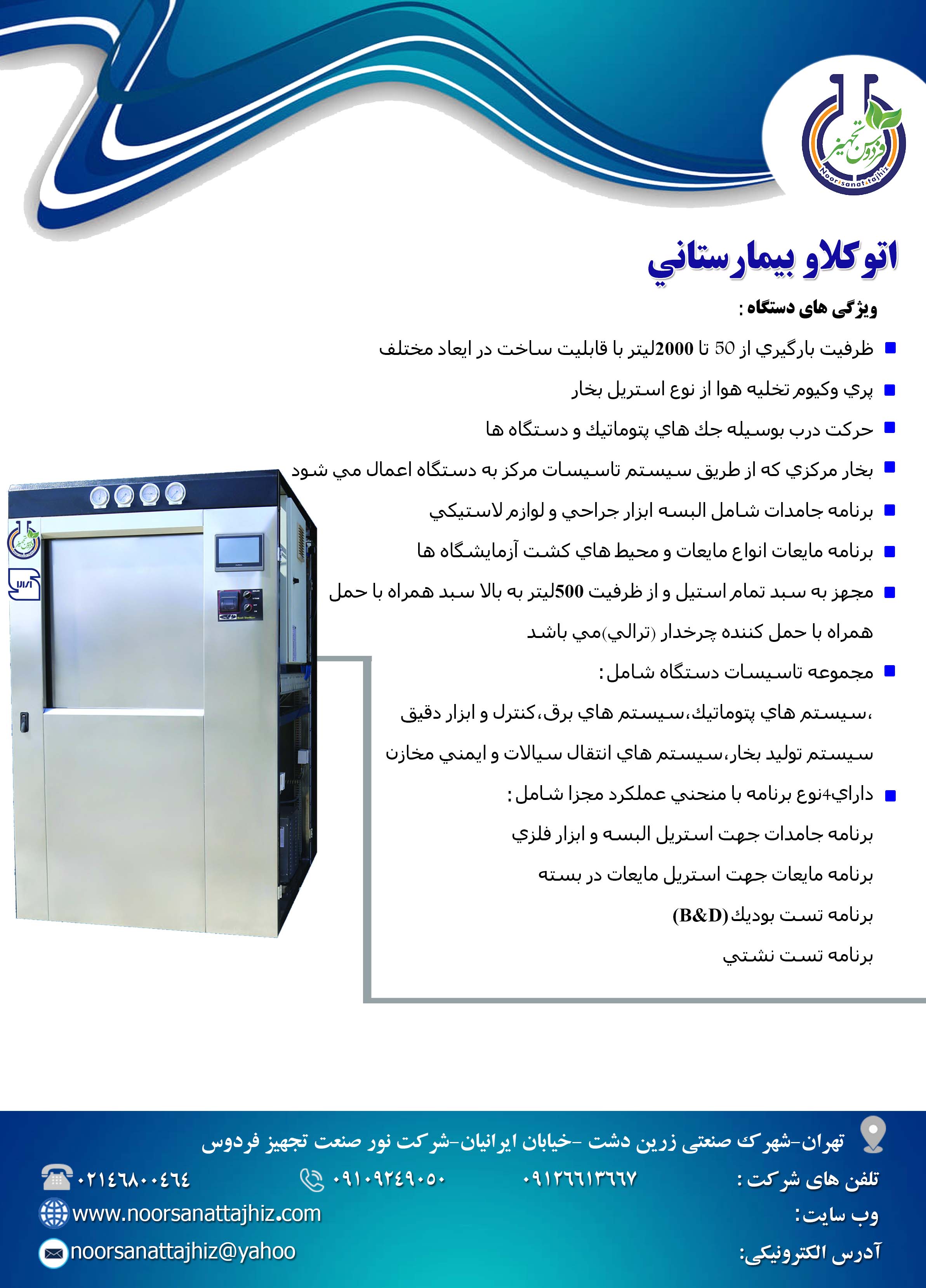طراحي – توليد - فروش تجهيزات آزمايشگاهي 