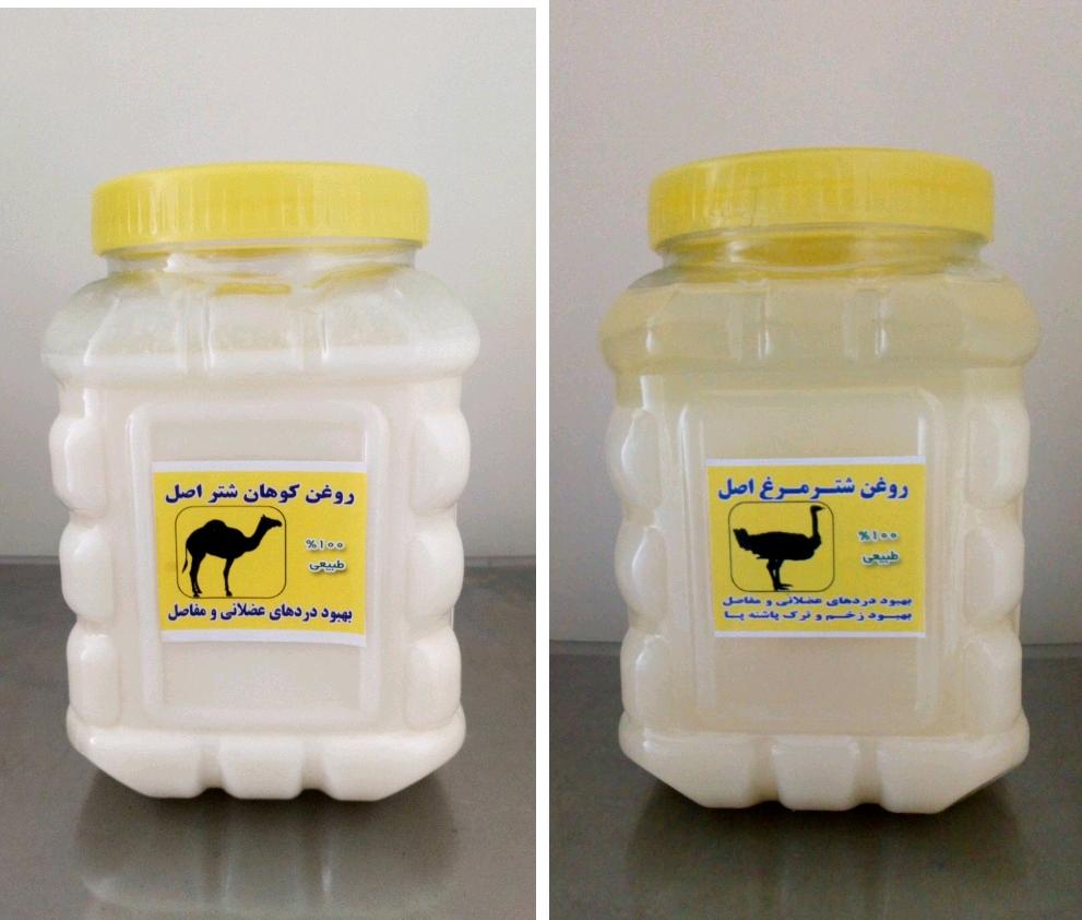 روغن شترمرغ و کوهان شتر فله، ارسال رایگان 
