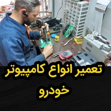 باطریسازی و خدمات خودرویی دوقلوها