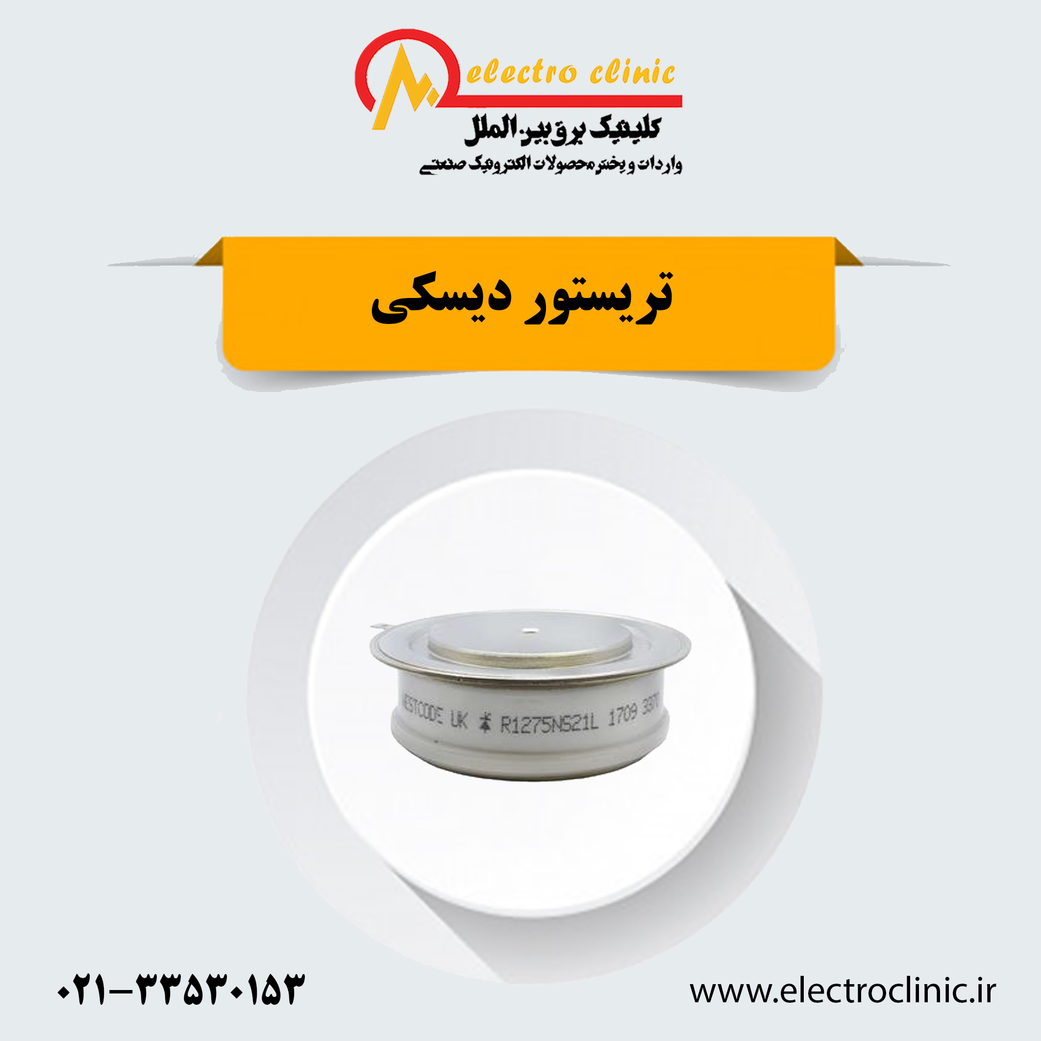 دیود تریستور TECHSEM , Y50KKE
