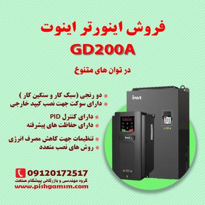 اینورتر اینوت INVT GD200A نمایندگی مشهد