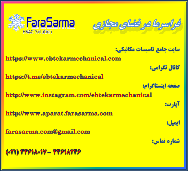 اجرای تاسیسات مکانیکی ساختمان 