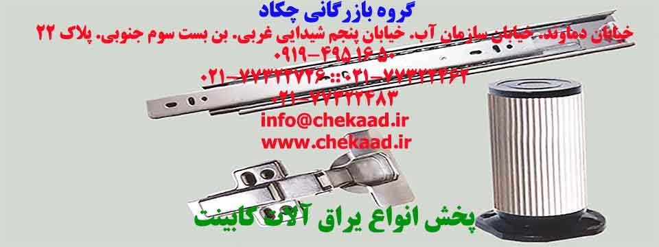 فراورده های چوبی چکاد