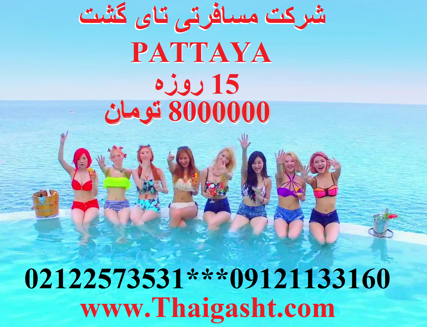 تور پاتایا,تور جزیره چانگ,تور بانکوک