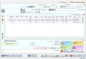 نرم افزار فروشگاهی استاندارد آریاسان