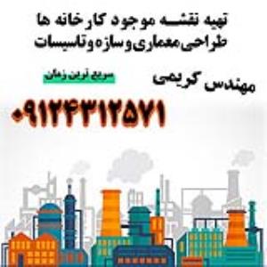 تهیه نقشه سایت پلان کارخانه جات کمرد سیاه سنگ خرمدشت دماوند آینه ورزان