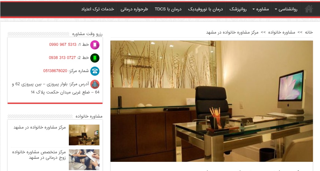 مرکز روانشناسی و مشاوره خانواده در مشهد