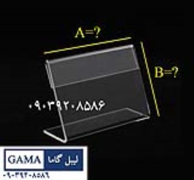 لیبل اتیکت و جای قیمت پلکسی گلاس