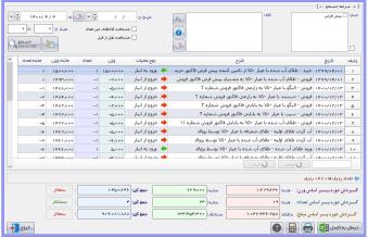 نرم افزار حسابداری طلا فروشی آریاسان