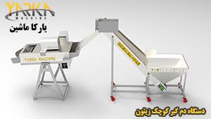 ماشین سازی یارکا ماشین(ساخت و تولید ماشین آلات فراوری زیتون) – 09123981533