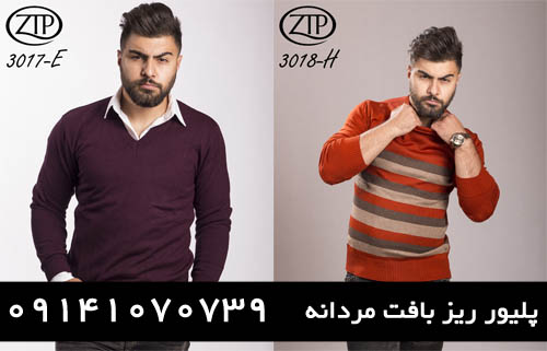 فروش عمده پلیور ریز بافت ارزان