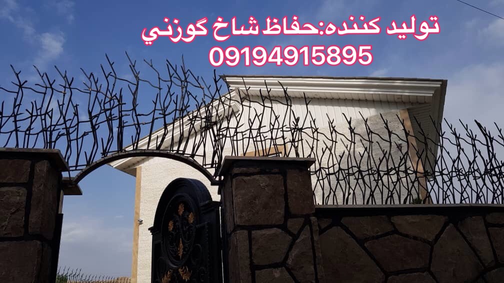حفاظ شاخ گوزني