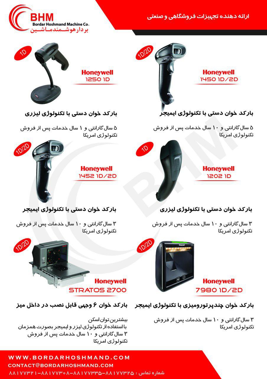 تجهیزات فروشگاهی - بارکد خوان