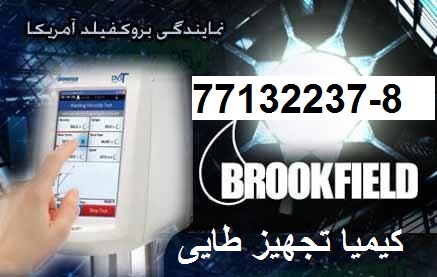 نمايندگي فروش ویسکومتر، ویسکوزیمتر، Viscometer