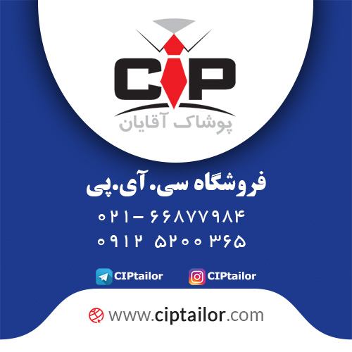 فروشگاه سی آی پی CIP