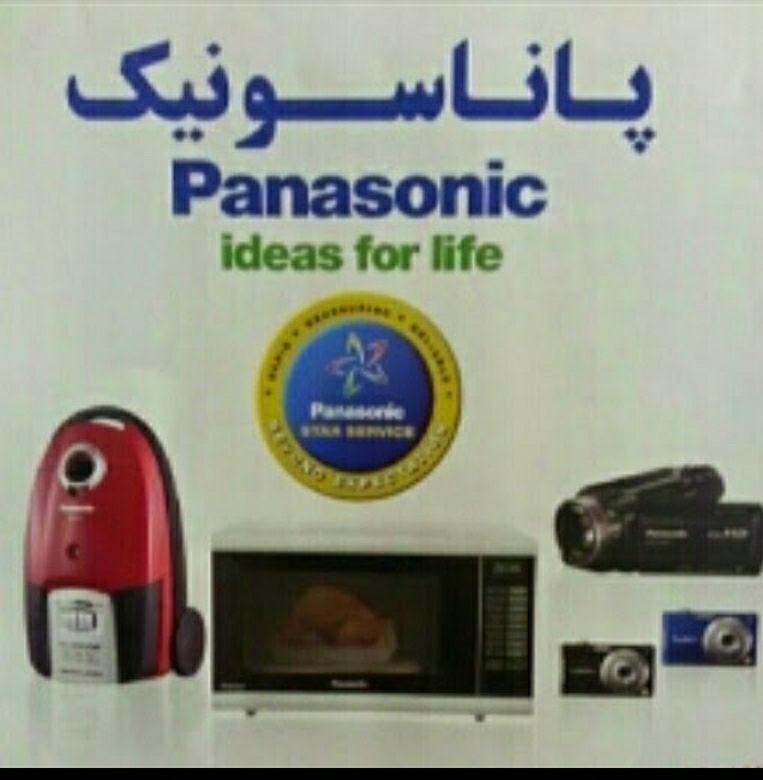 خدمات مجاز پاناسونیک واحد شرق تهران