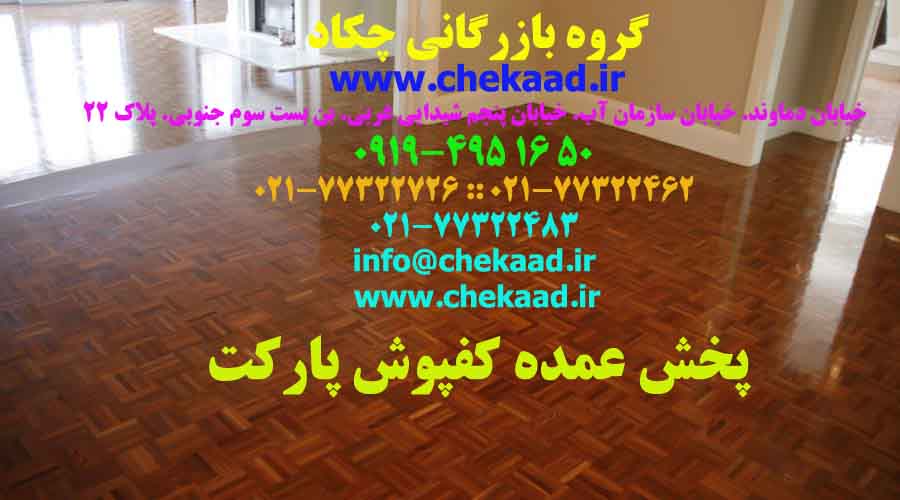 فراورده های چوبی چکاد