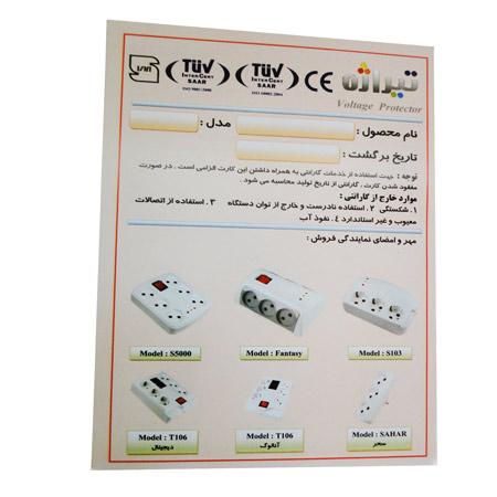 محافظ دو کاره تیراژه دفع کننده جانوران موذی(فروشگاه جهان خرید)