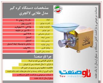 تاو صنعت 