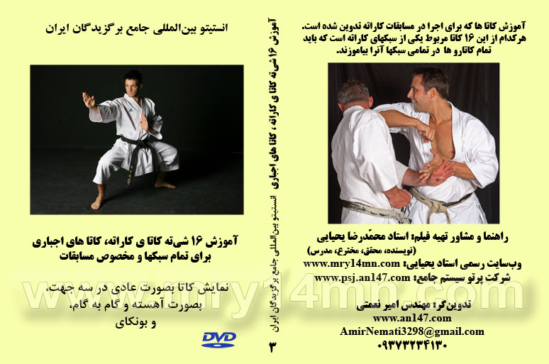 پیشنهاد فدراسیون کاراته: کتاب کاراته استاد یحیایی