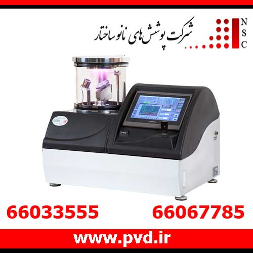 دستگاه لایه نشانی رومیزی DSR، اسپاترینگ رومیزی DSR، سیستم لایه نشانی به روش کند و پاش