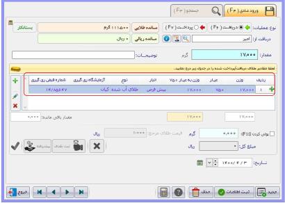 نرم افزار حسابداری طلا فروشی آریاسان