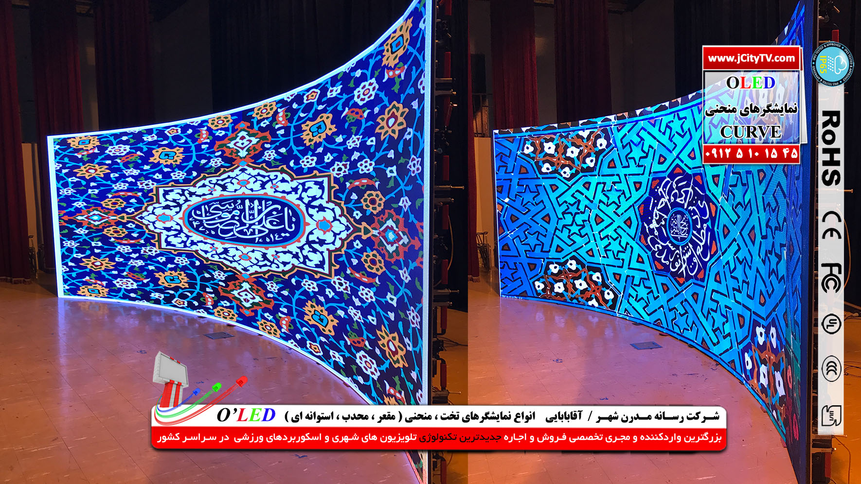 تلویزیون شهری منحنی و دوار