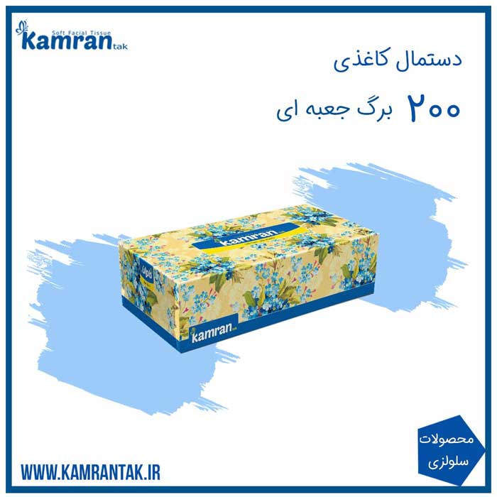 فروش عمده دستمال کاغذی جعبه ای کامران تک