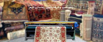 فروش ماشین آلات قالیشویی