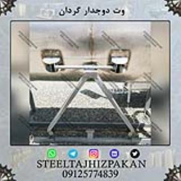 خرید و فروش وت گردان پنیر دست دوم