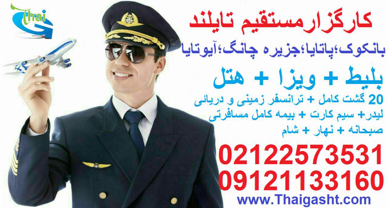 تور سواحل پاتایا به مدت 15 روز
