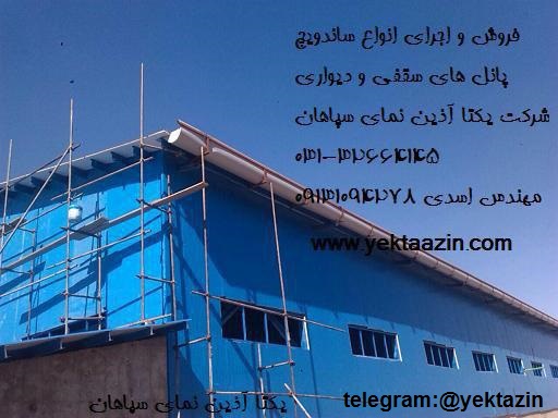 فروش و نصب ساندویچ پانل