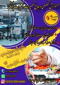 آموزش تعمیرات تجهیزات پزشکی، آزمایشگاهی و دندانپزشکی بصورت کاملا عملی