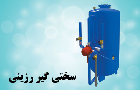 سختی گیر 