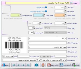 نرم افزار حسابداری شیرینی فروشی آریاسان