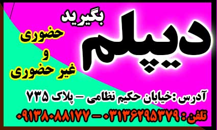 راهکارهای اخذ دیپلم آموزش و پرورش 