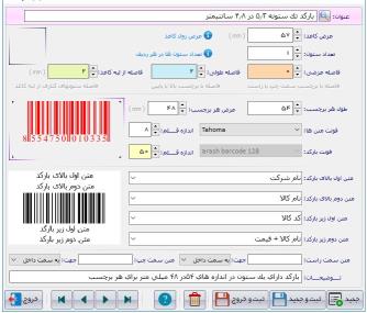 نرم افزار فروشگاهی استاندارد آریاسان