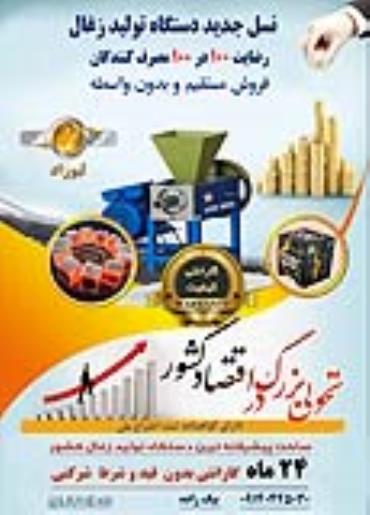فروش نسل جدید خط تولید زغال فشرده