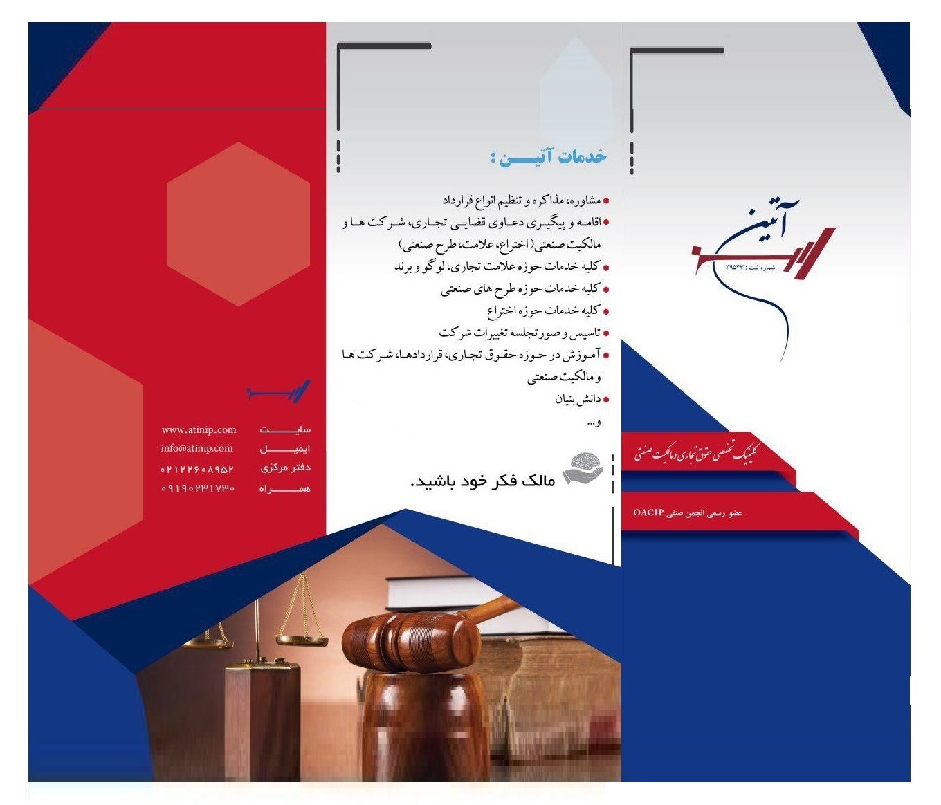 کلینیک تخصصی حقوق تجاری و مالکیت صنعتی آتین