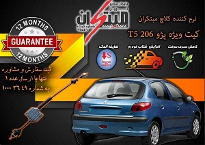 کیت نرم کننده کلاچ طبی پژو 206 تیپ 5 