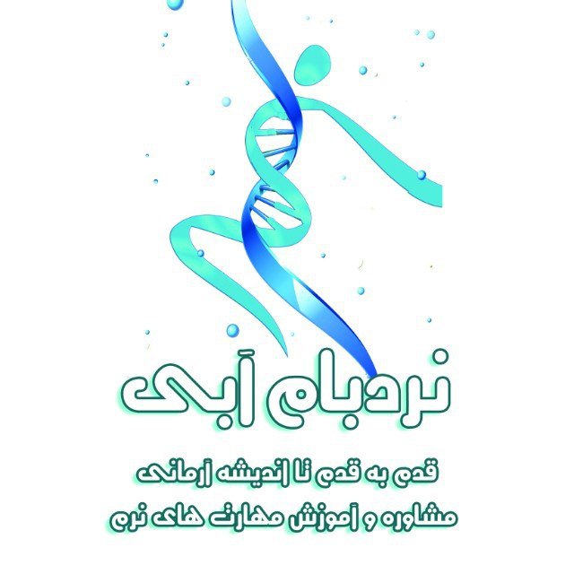 مهارت های نرم با نردبام آبی