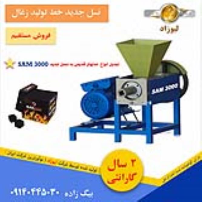 فروش نسل جدید خط تولید زغال فشرده