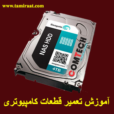 آموزش بازیابی اطلاعات و آموزش ریكاوری هارد   