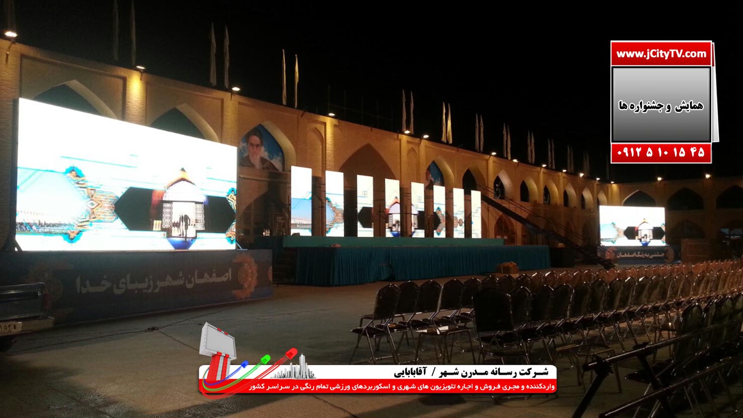 فـروش واجـاره تلویزیون های غول پیـکرشهـری/ LED