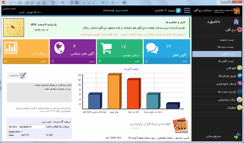 نرم افزار جامع و هوشمند درج آگهی در سایت های تبلیغ