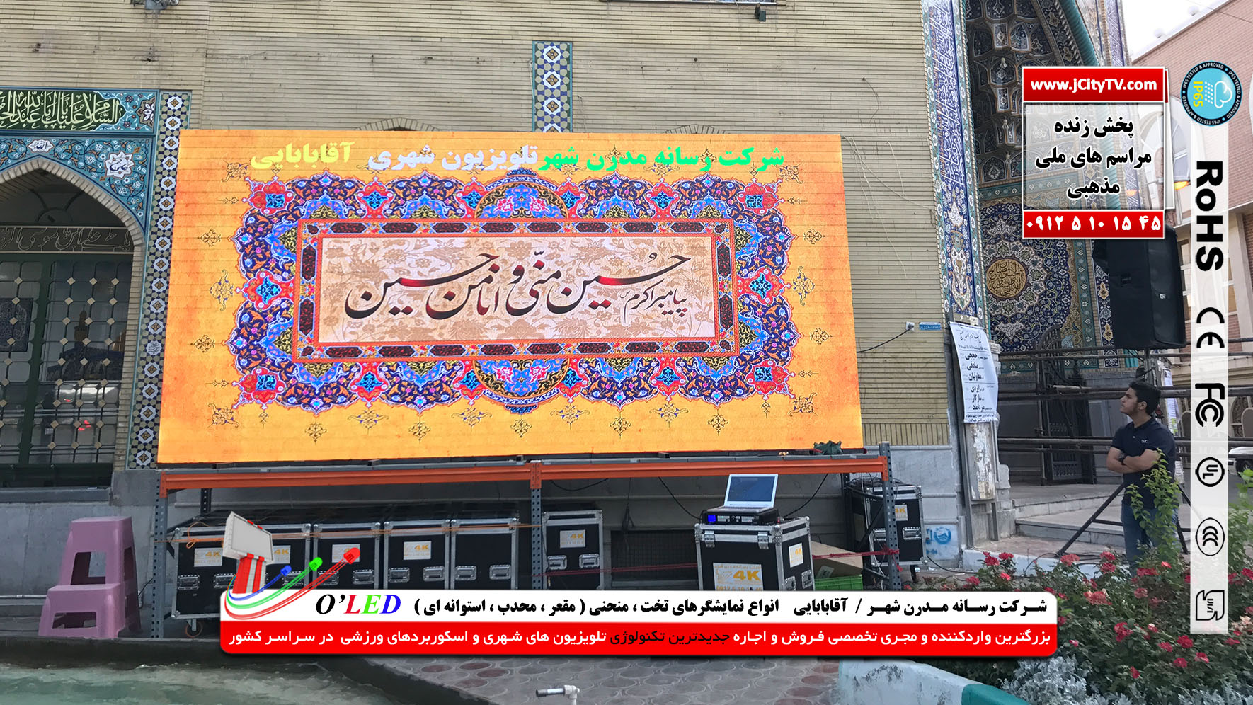 تلویزیون های LED شهری