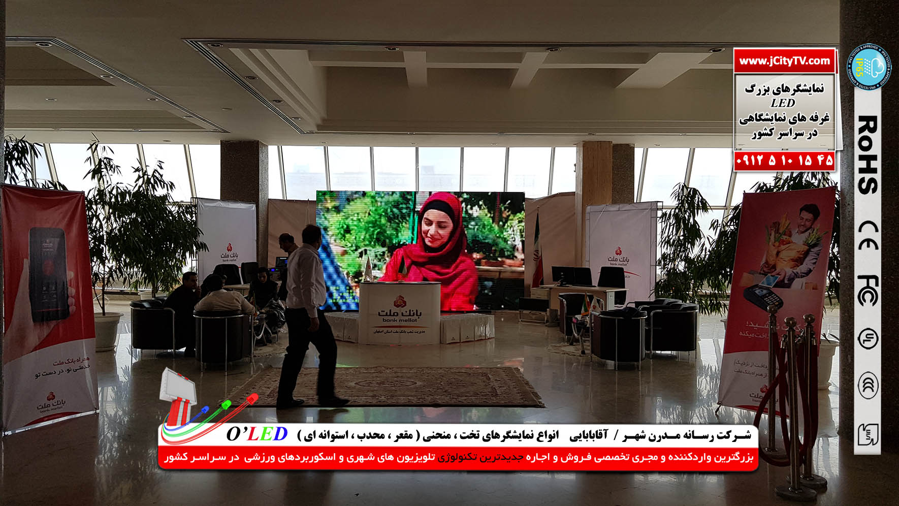 اجاره کلیه تجهیزات نمایشگاهی، ال ای دی، غرفه سازی ، ویدئو وال