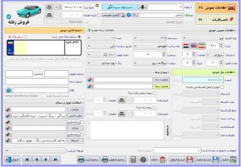 نرم افزار حسابداری نمایشگاه اتومبیل آریاسان